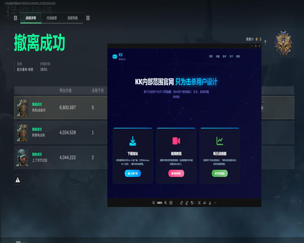 三角洲辅助器功能软件效果